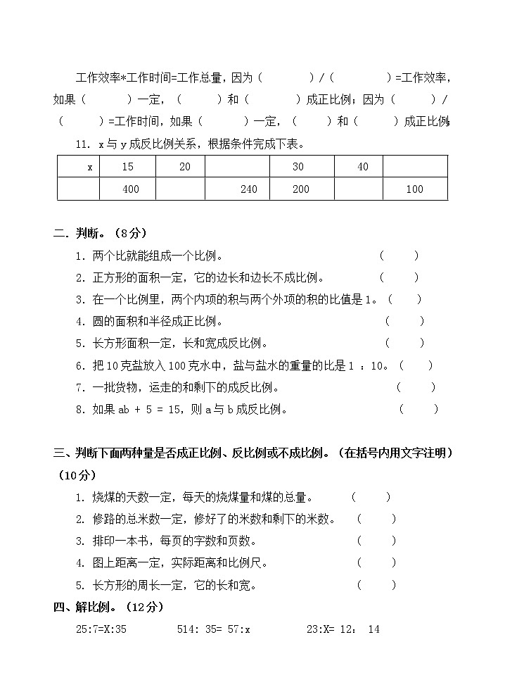 第五单元 啤酒生产中的数学——比例 单元测试卷02
