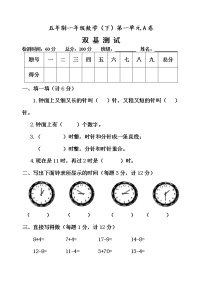 青岛版 (五四制)一年级下册一 下雨了——认识钟表单元测试当堂检测题