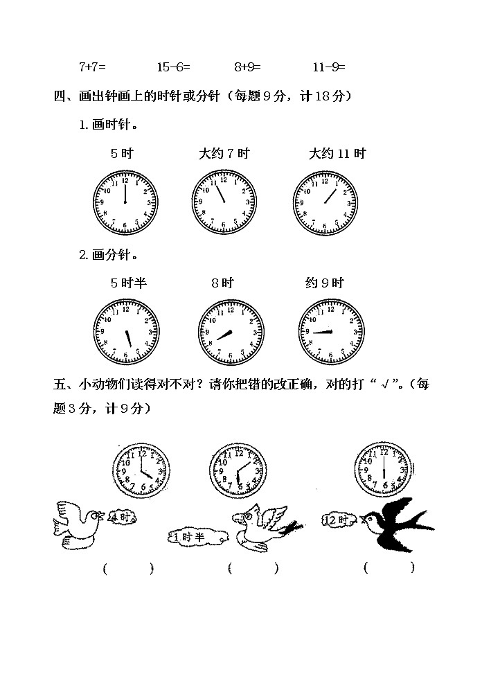 第一单元 下雨了——认识钟表 单元测试题A卷第2页