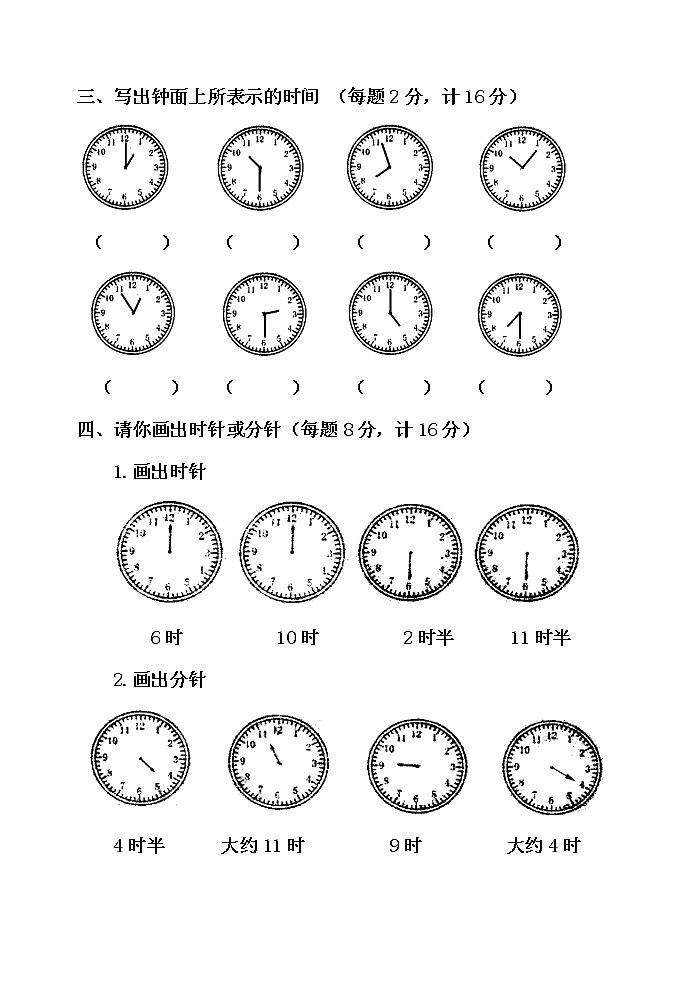第一单元 下雨了——认识钟表 单元测试题B卷第2页