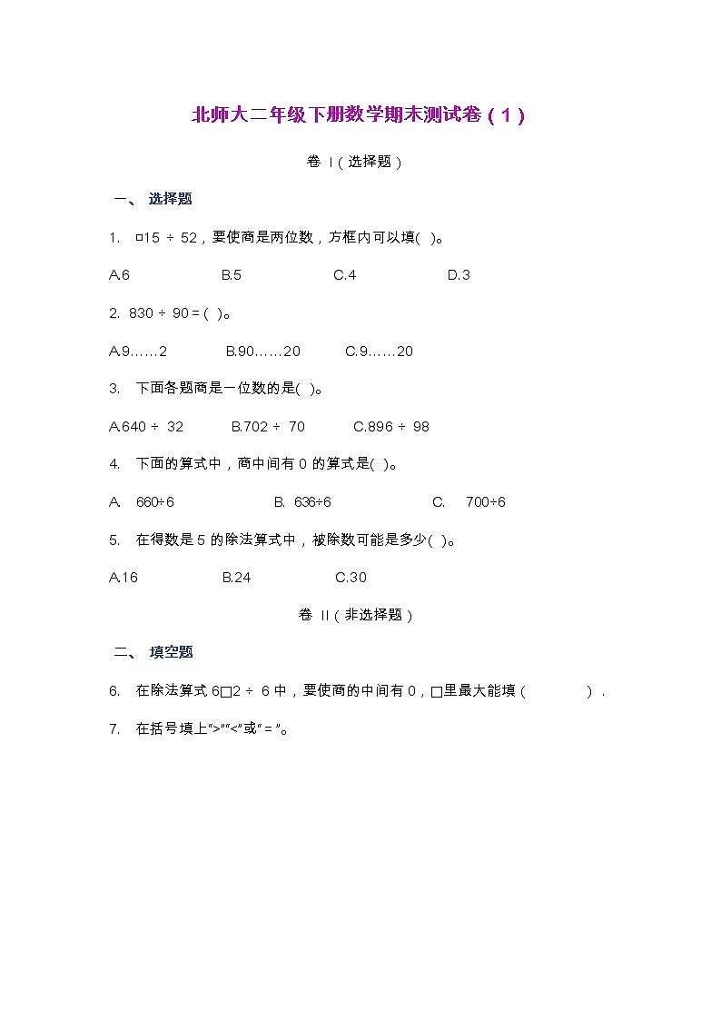 【2022.6.25】北师大二年级下册数学期末测试卷（1）第1页