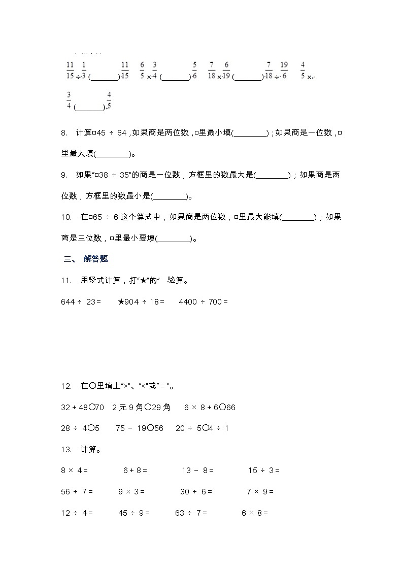 【2022.6.25】北师大二年级下册数学期末测试卷（1）第2页