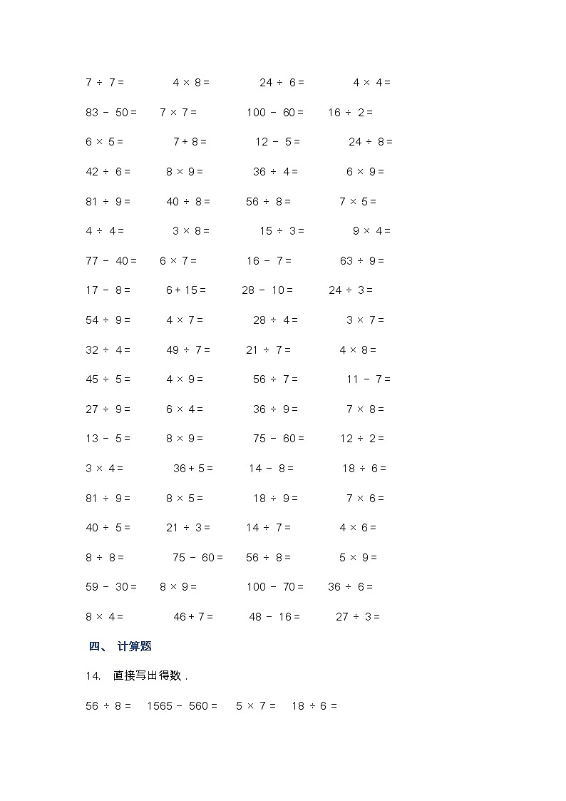 【2022.6.25】北师大二年级下册数学期末测试卷（1）第3页