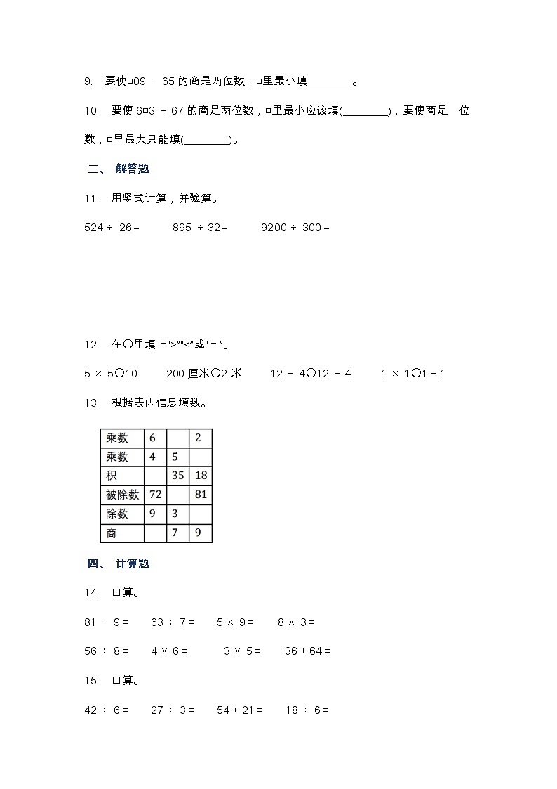 【2022.6.25】北师大二年级下册数学期末测试卷（2）第2页