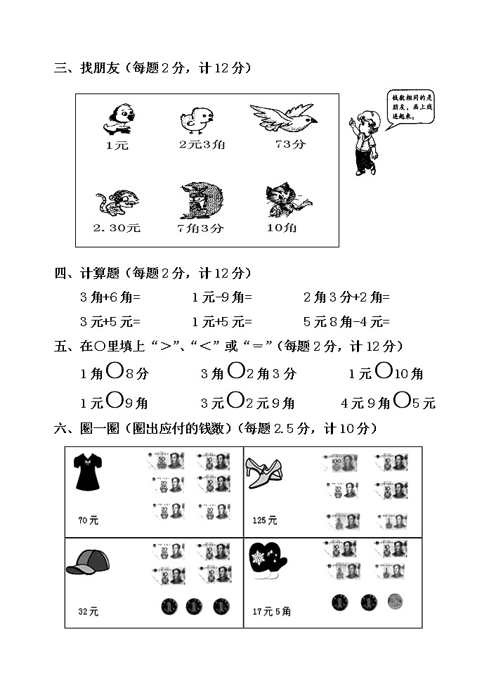 第五单元 小小存钱罐——人民币的认识 单元测试题A卷第2页