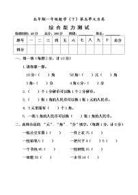 小学数学青岛版 (五四制)一年级下册五 小小存钱罐——人民币的认识单元测试课时训练