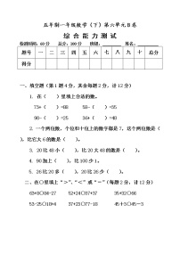 小学数学青岛版 (五四制)一年级下册六 大海边——100以内数的加减法（二）单元测试同步达标检测题