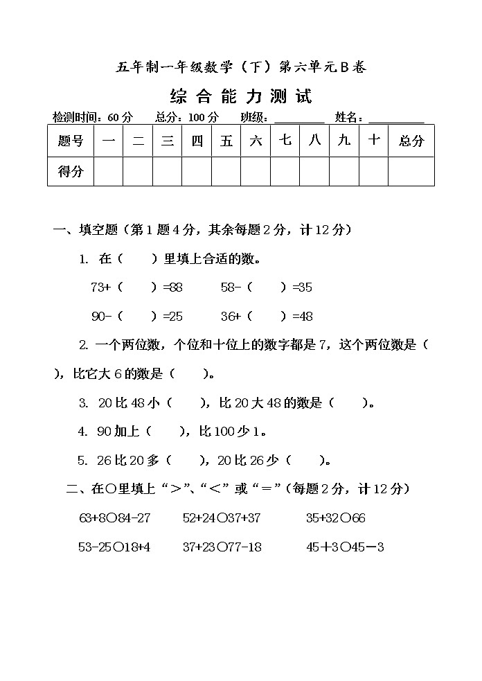 第六单元 大海边——100以内数的加减法（二）单元测试题B卷01