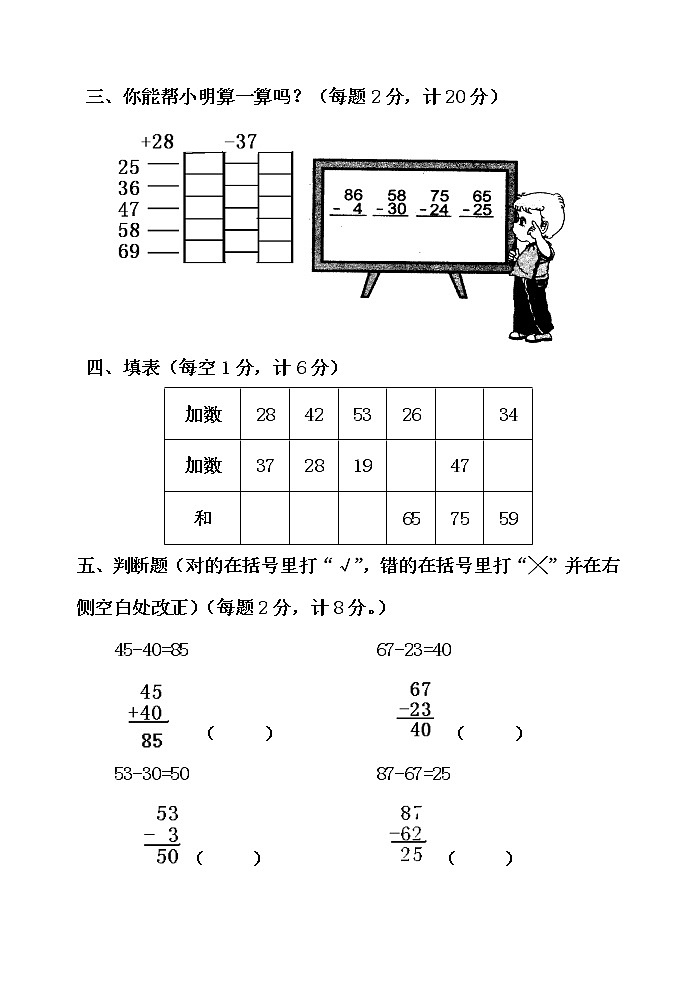 第六单元 大海边——100以内数的加减法（二）单元测试题B卷02
