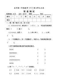 小学数学青岛版 (五四制)一年级下册七 看魔术——乘法的初步认识单元测试课堂检测