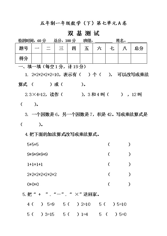 第七单元 看魔术——乘法的初步认识 单元测试题A卷01