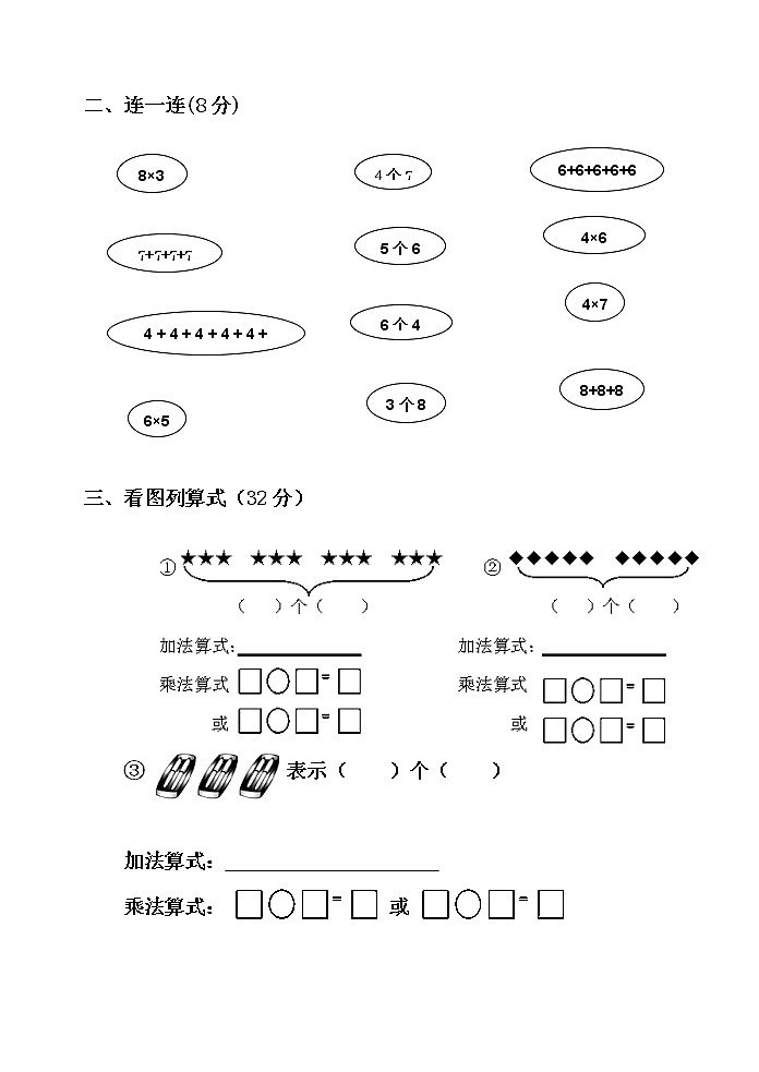 第七单元 看魔术——乘法的初步认识 单元测试题A卷02