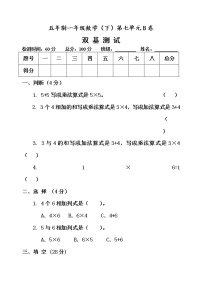 青岛版 (五四制)一年级下册七 看魔术——乘法的初步认识单元测试课堂检测