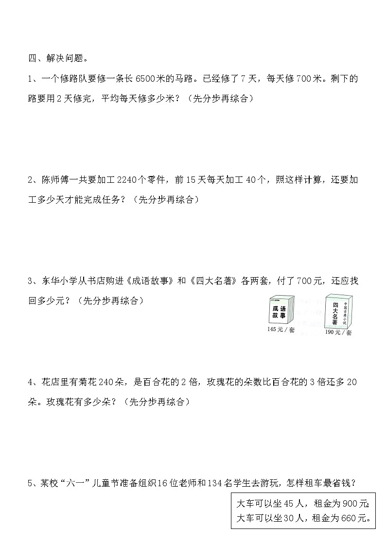 数学四年级下册 期末总复习-计算、画图、应用题（同步练习）第2页