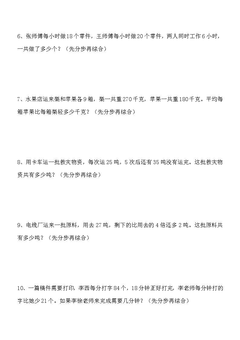 数学四年级下册 期末总复习-计算、画图、应用题（同步练习）第3页