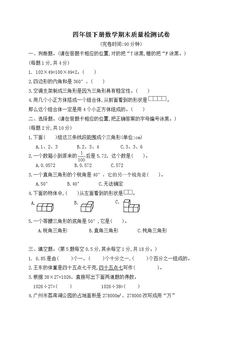 四年级下册数学试题—期末卷人教版(无答案)第1页