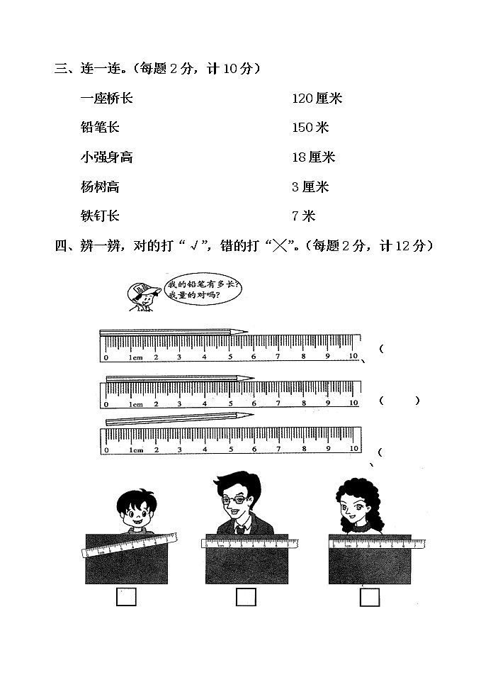 第八单元 阿福的新衣——厘米、米的认识 单元测试题A卷02