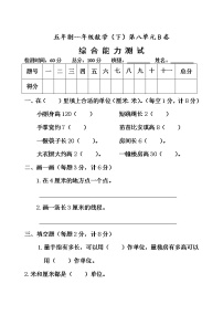 数学一年级下册八 阿福的新衣——厘米、米的认识单元测试同步练习题