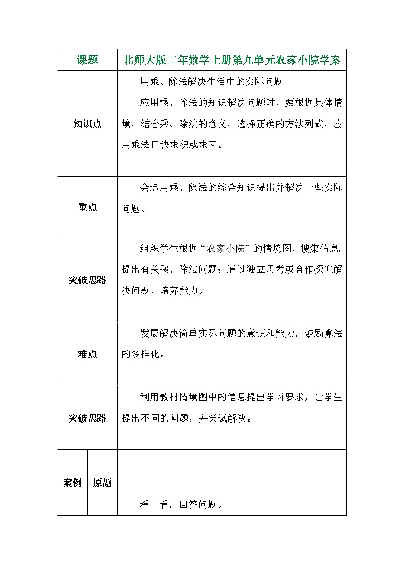 北师大版二年数学上册第九单元农家小院学案第1页