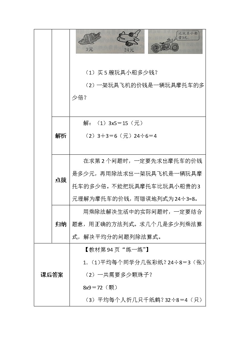 北师大版二年数学上册第九单元农家小院学案第2页