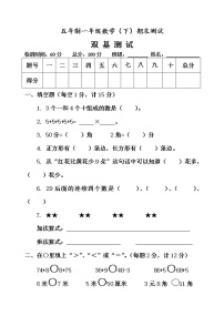 一年级下册数学期末测试题A卷