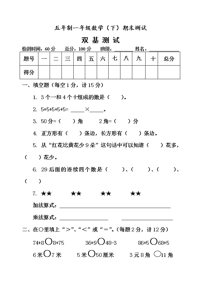 一年级下册数学期末测试题A卷第1页