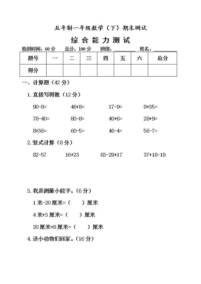 一年级下册数学期末测试题B卷第1页