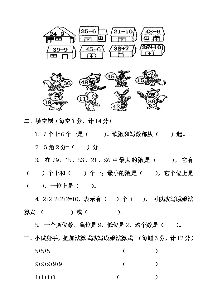 一年级下册数学期末测试题B卷第2页