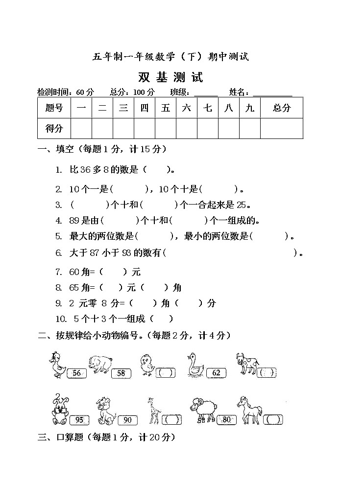 一年级下册数学期中测试题A卷第1页