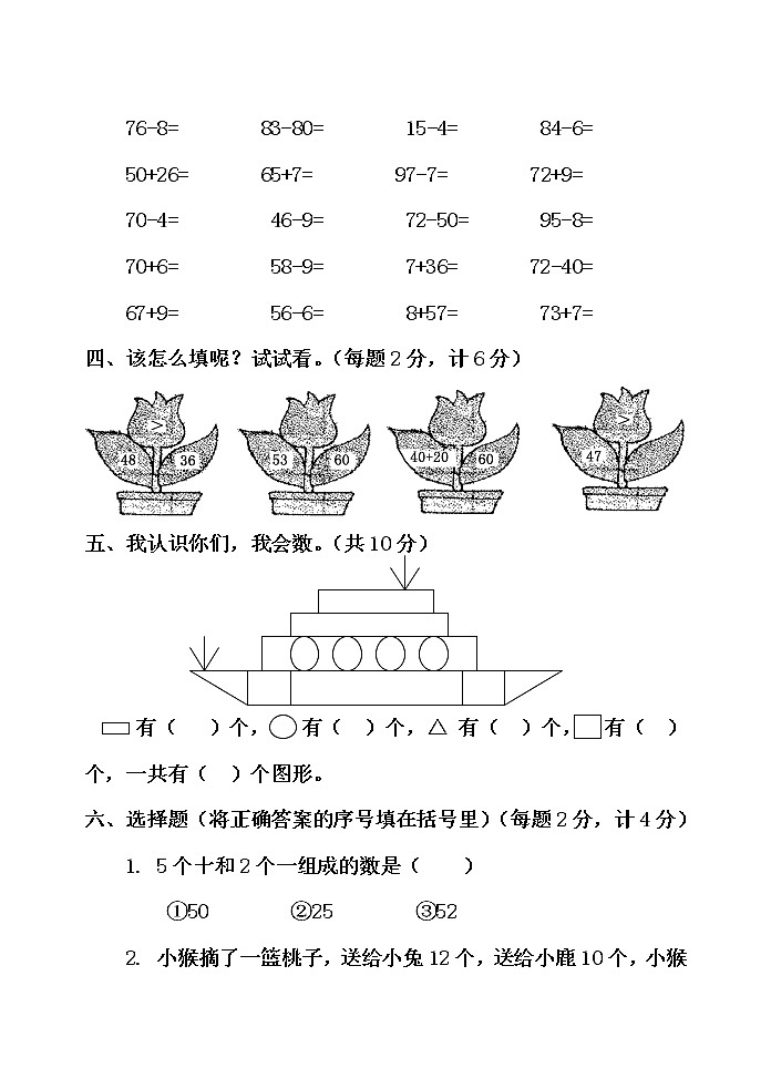 一年级下册数学期中测试题A卷第2页