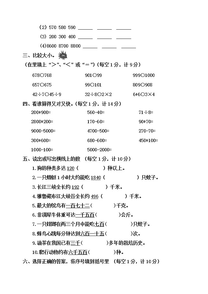 第一单元 浏览北京——万以内数的认识 单元测试题A卷第2页