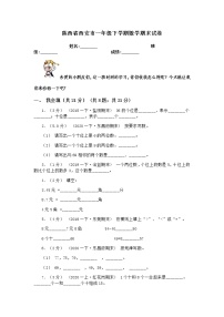 2022年陕西省西安市一年级下学期数学期末试卷含答案