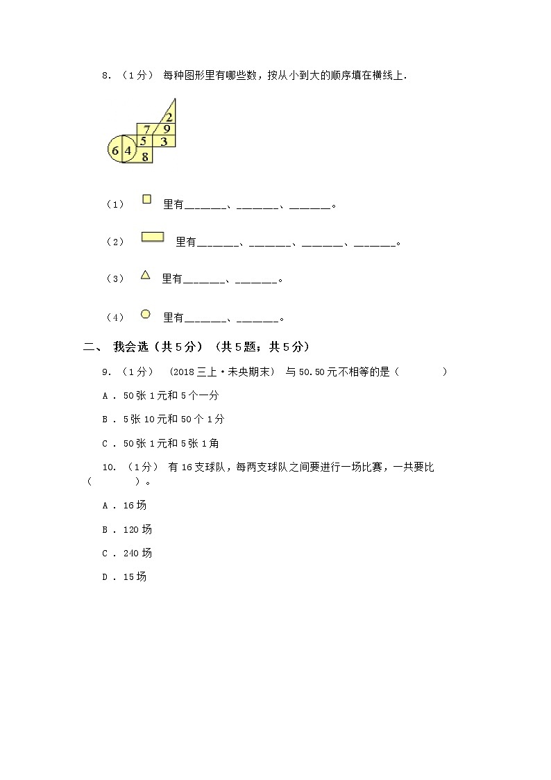 2022年陕西省西安市一年级下学期数学期末试卷含答案02