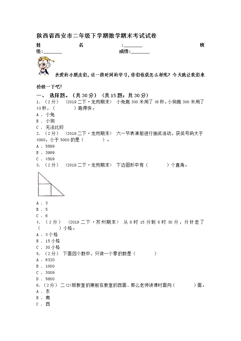 2022年陕西省西安市2年级下学期数学期末试卷含答案01
