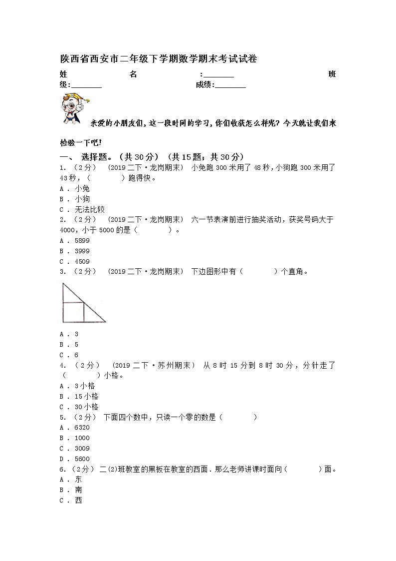 2022年陕西省西安市2年级下学期数学期末试卷含答案第1页