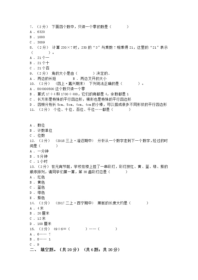 2022年陕西省西安市2年级下学期数学期末试卷含答案02