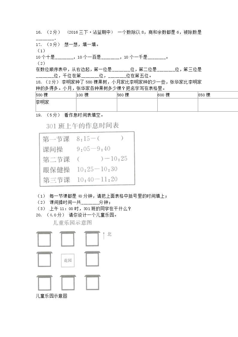2022年陕西省西安市2年级下学期数学期末试卷含答案03