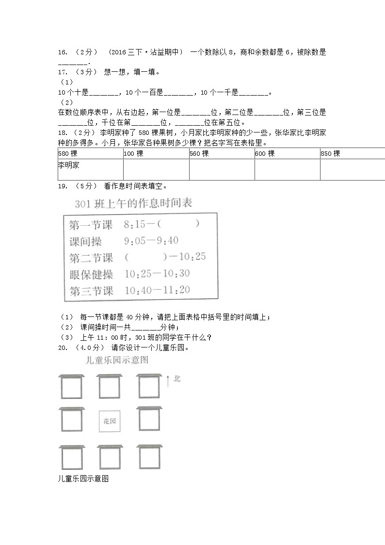 2022年陕西省西安市2年级下学期数学期末试卷含答案第3页