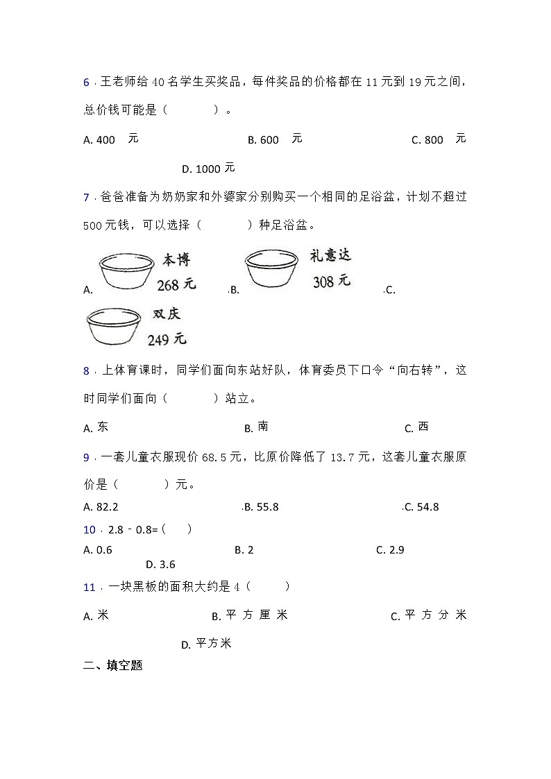 2020-2021西安市小学三年级数学下期末试卷附答案02