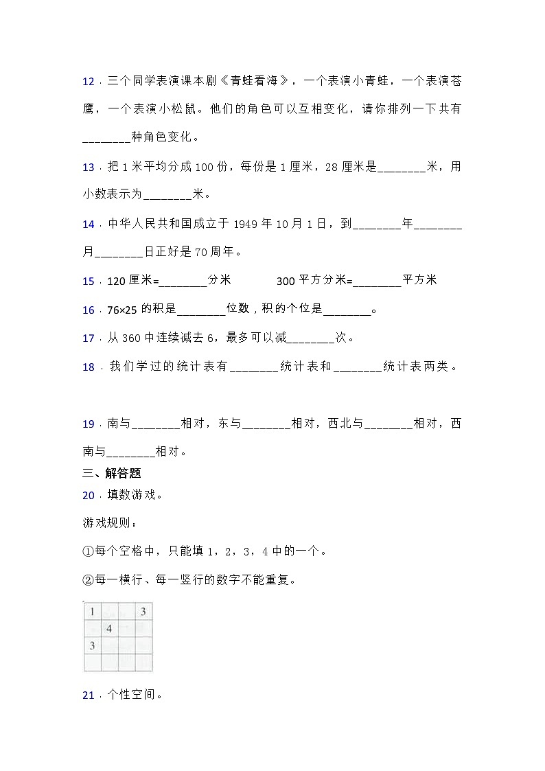 2020-2021西安市小学三年级数学下期末试卷附答案03