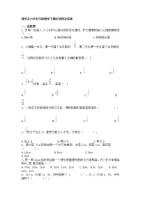 2022年陕西省西安市5年级下学期数学期末考试试卷含答案