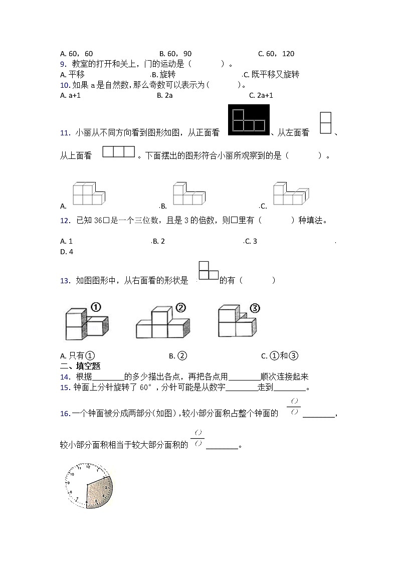 2022年陕西省西安市5年级下学期数学期末考试试卷含答案第2页