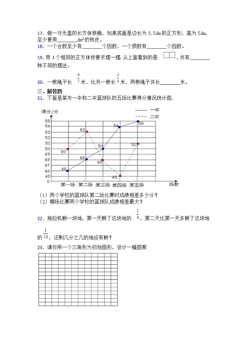2022年陕西省西安市5年级下学期数学期末考试试卷含答案第3页
