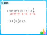 人教版數(shù)學(xué)三上8.5《分?jǐn)?shù)的簡單應(yīng)用（二）》課件+教案+同步練習(xí)