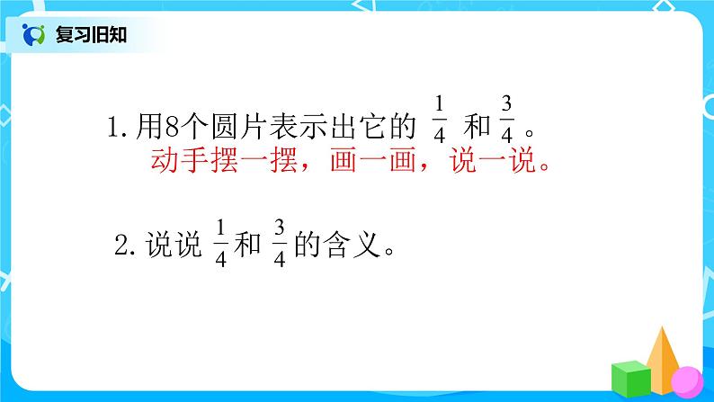 人教版数学三上8.5《分数的简单应用（二）》课件第2页