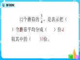 人教版數(shù)學(xué)三上8.5《分?jǐn)?shù)的簡單應(yīng)用（二）》課件+教案+同步練習(xí)