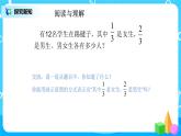 人教版數(shù)學(xué)三上8.5《分?jǐn)?shù)的簡單應(yīng)用（二）》課件+教案+同步練習(xí)