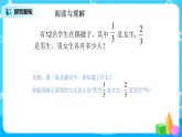 人教版数学三上8.5《分数的简单应用（二）》课件+教案+同步练习