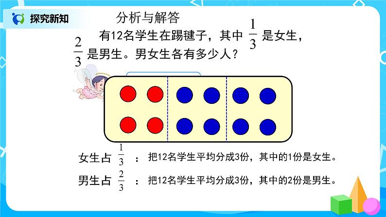 人教版数学三上8.5《分数的简单应用（二）》课件第6页