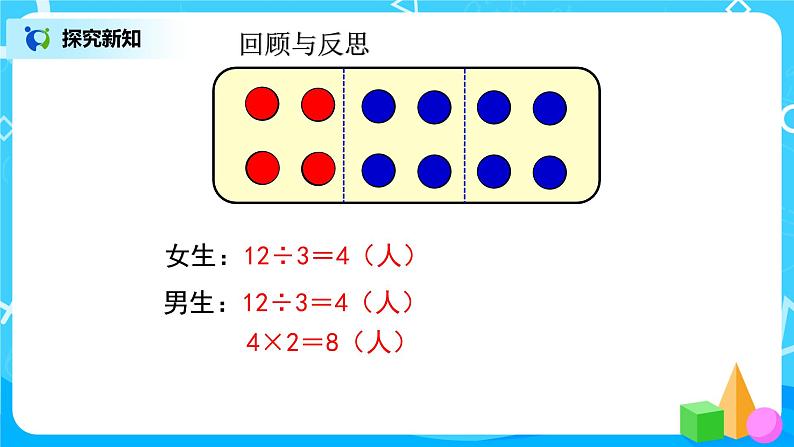 人教版数学三上8.5《分数的简单应用（二）》课件第8页